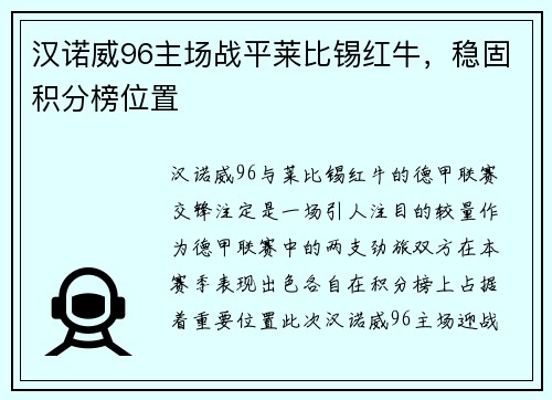 汉诺威96主场战平莱比锡红牛，稳固积分榜位置